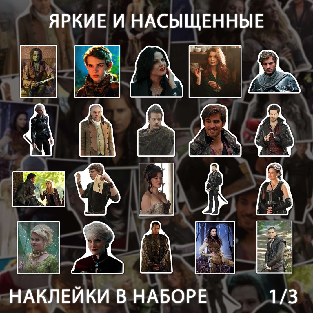 Однажды в сказке наклейки из сериала x360_once_upon_a_time