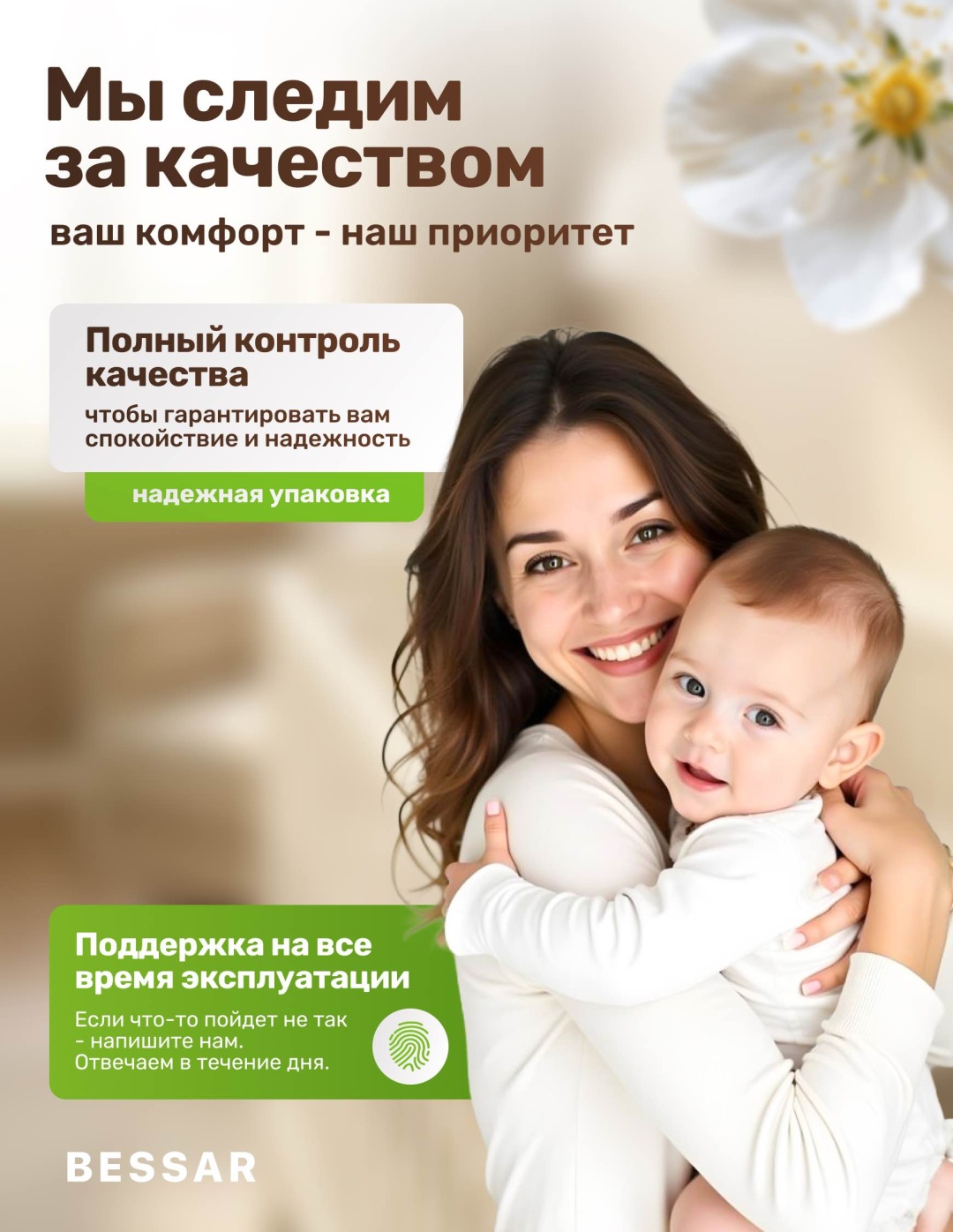 Видеоняня BESSAR Smart solution