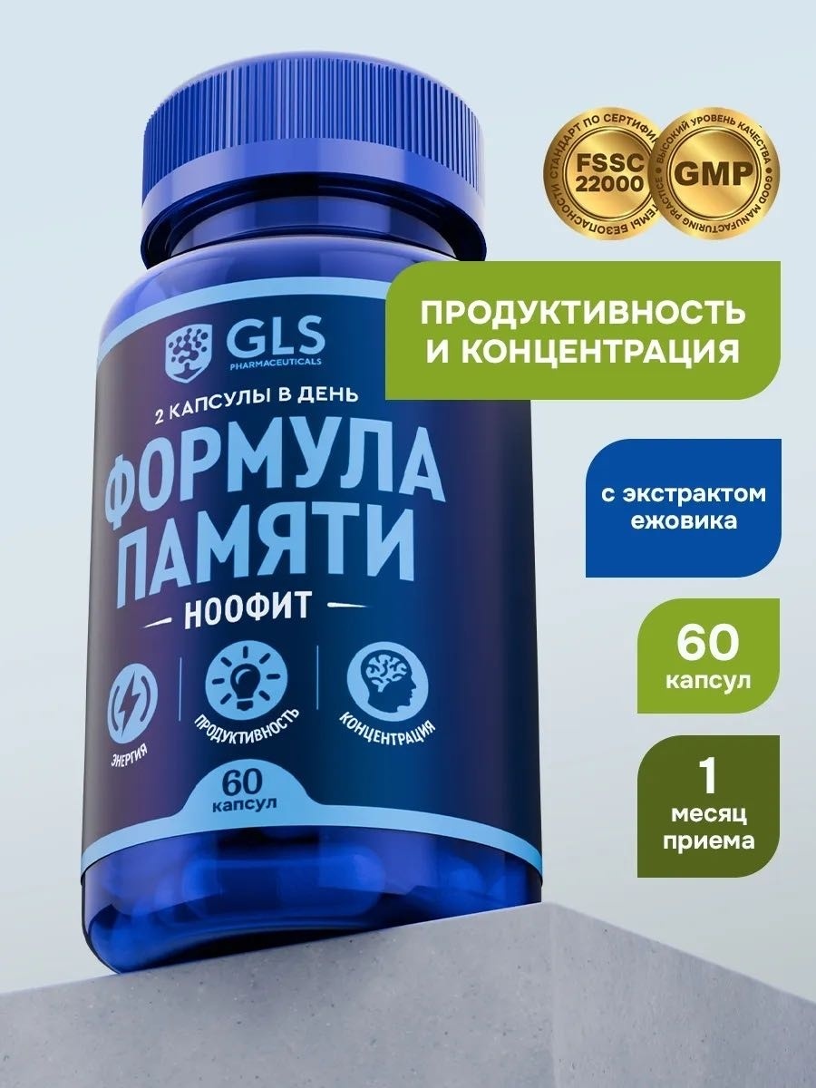 GLS Pharmaceuticals Формула памяти, Ноотроп, Ежовик Гребенчатый + Родиола + Бакопа Монье капсулы 60 шт